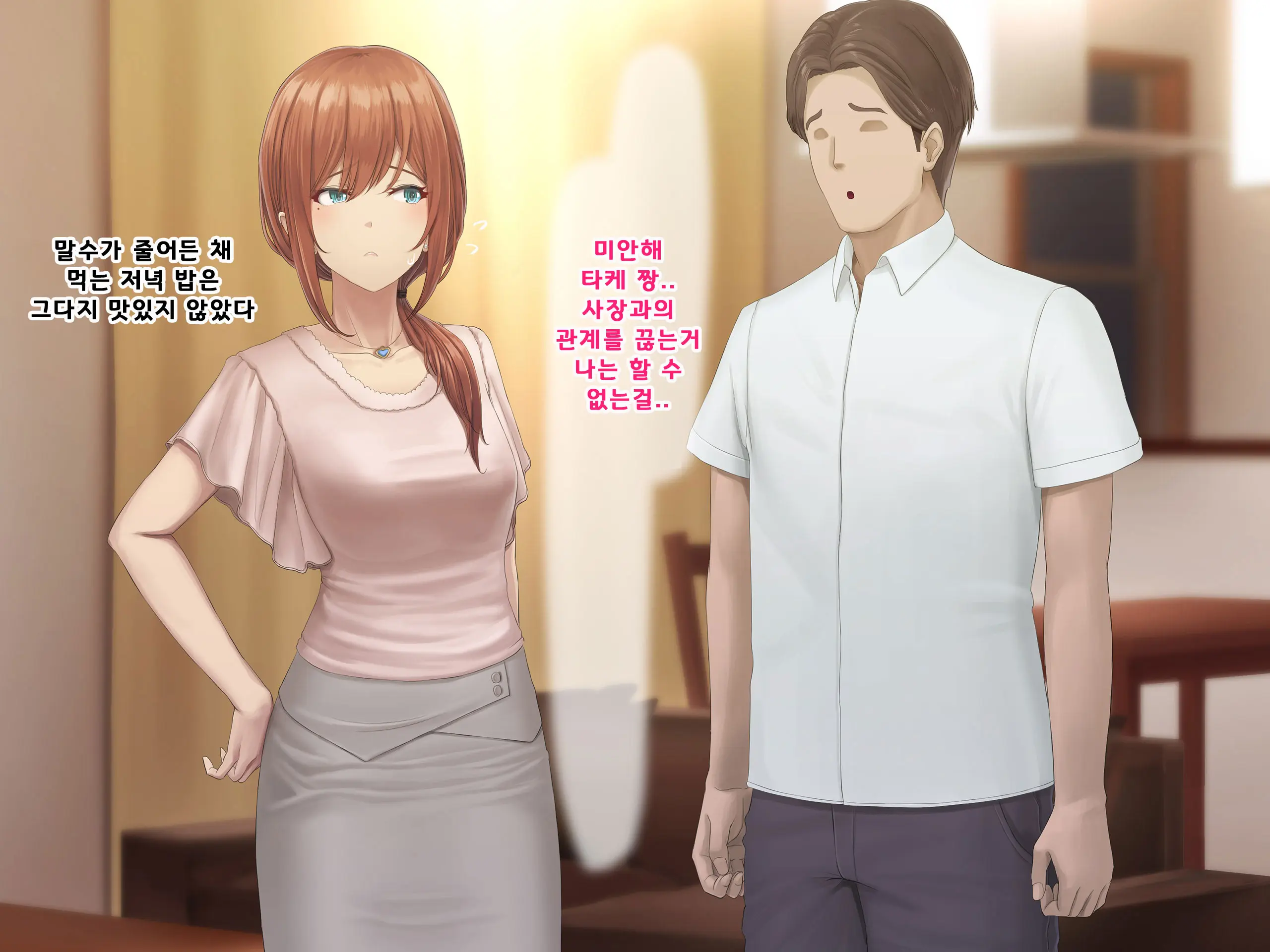 Otto Ni Ienai Keiyaku 2 | 남편에게 말할 수 없는 계약 2